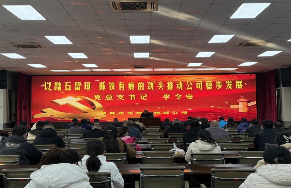 根據(jù)主題教育部署安排，12月1日，聊城市水利工程總公司開(kāi)展領(lǐng)導(dǎo)干部講黨課活動(dòng)，公司黨總支書記李令安同志以“以踏石留印、抓鐵有痕的勁頭推動(dòng)公司穩(wěn)步發(fā)展”為主題講黨課。公司領(lǐng)導(dǎo)班子成員葛朝軍、高文濱、袁航、溫以華、劉長(zhǎng)林出席會(huì)議，六十余名干部職工參加會(huì)議。李令安同志從思想站位要更高一層，切實(shí)認(rèn)清開(kāi)展主題教育