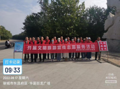 9月17日，按照市精神文明建設(shè)要求和總公司的工作部署，聊城市水利工程總公司組織志愿者 開展文明旅游宣傳志愿服務(wù)活動。 20余名 志愿者走進 徒駭河畔巨龍廣場 景區(qū)，通過開展路線
